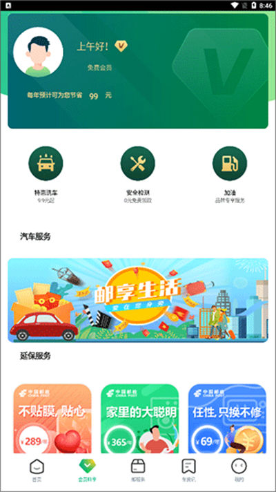 中邮车务 中邮车务