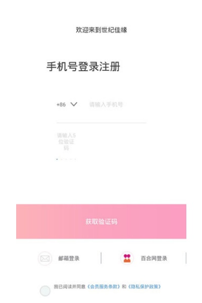 世纪佳缘手机版 世纪佳缘手机版
