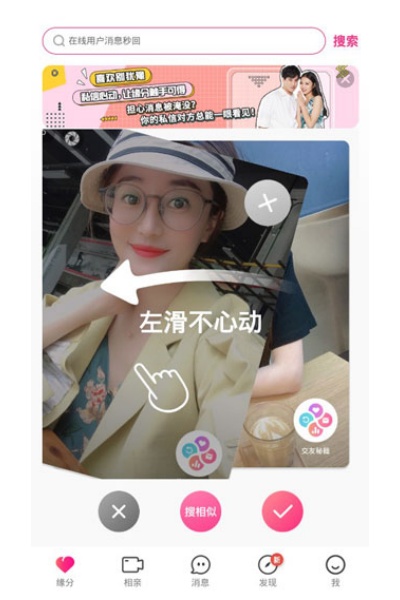 世纪佳缘手机版 世纪佳缘手机版