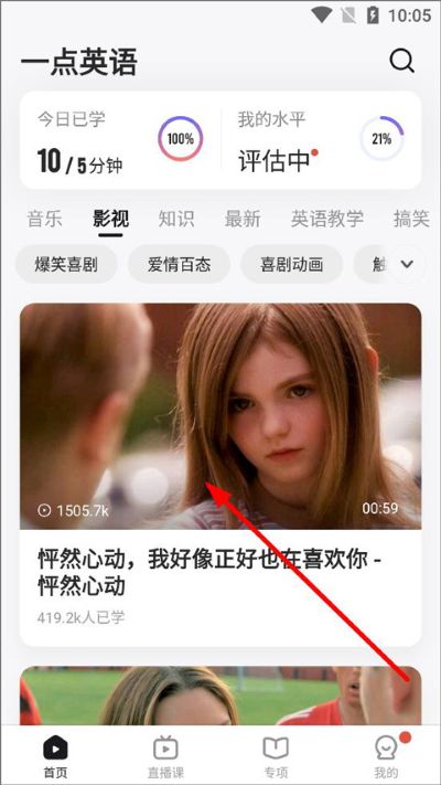 一点英语软件 一点英语软件