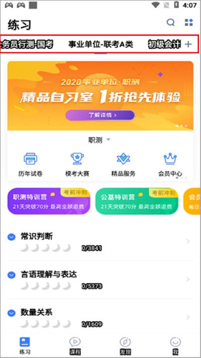 粉笔教育app正版 粉笔教育app正版