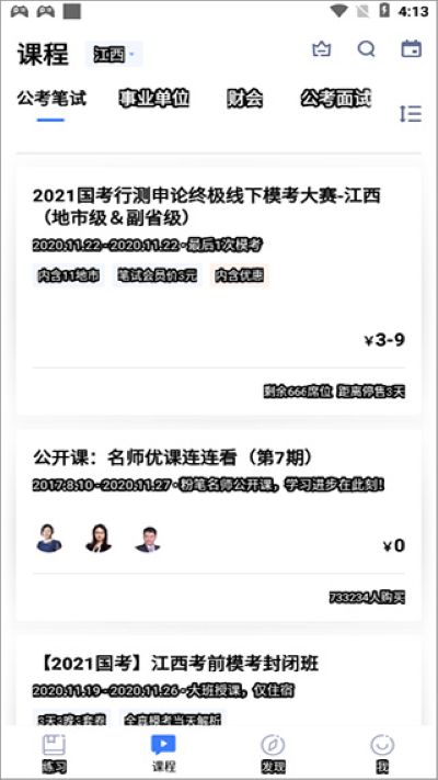 粉笔教育app正版 粉笔教育app正版