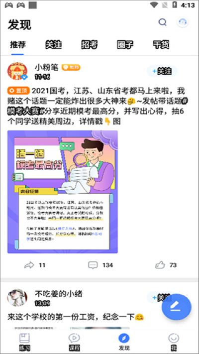 粉笔教育app正版 粉笔教育app正版