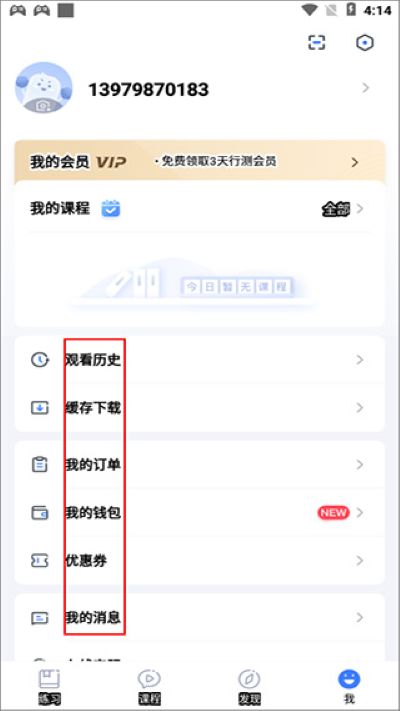 粉笔教育app正版 粉笔教育app正版