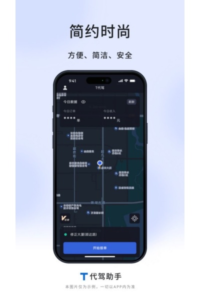 T代驾助手app T代驾助手app