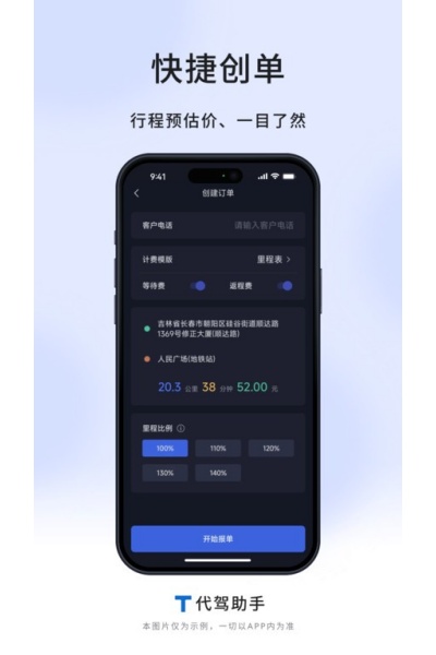 T代驾助手app T代驾助手app