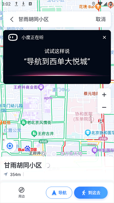 百度地图关怀版最新版 百度地图关怀版最新版