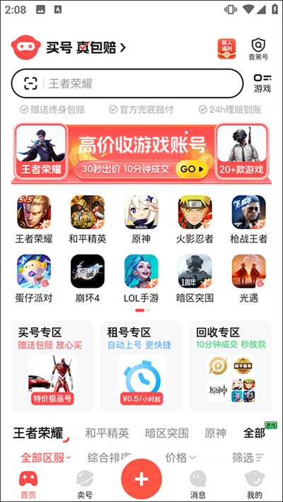 买号吧交易平台 买号吧交易平台