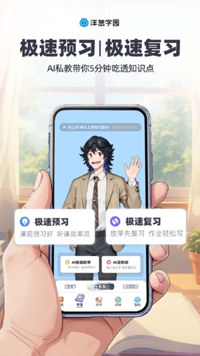 洋葱学园免费版 洋葱学园免费版