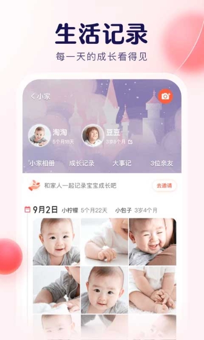 宝宝树小时光官方版 宝宝树小时光官方版