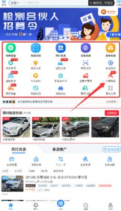 车300专业版app 车300专业版app