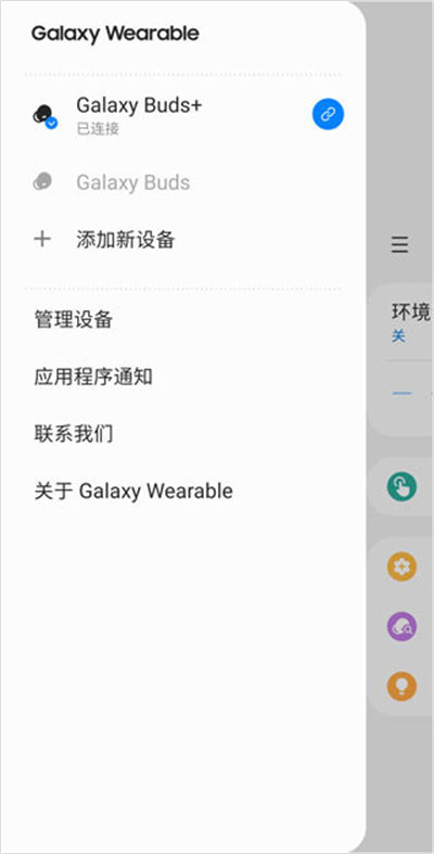 三星蓝牙耳机软件(三星智能穿戴) 三星蓝牙耳机软件(三星智能穿戴)