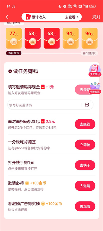 快手极速版免费 快手极速版免费