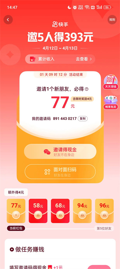 快手极速版免费 快手极速版免费