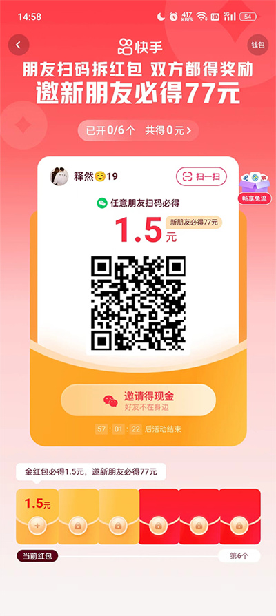 快手极速版免费 快手极速版免费
