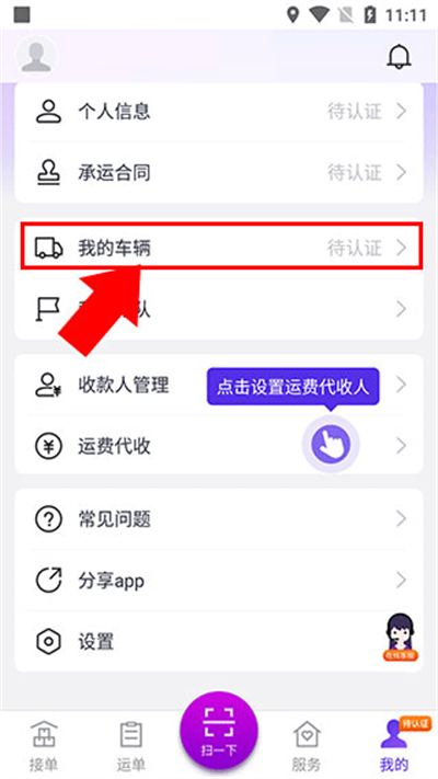 司小宝货运平台手机版