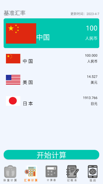 ���ܼ���������app