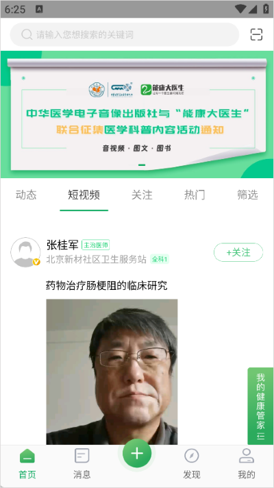 能康大医生官方版 能康大医生官方版