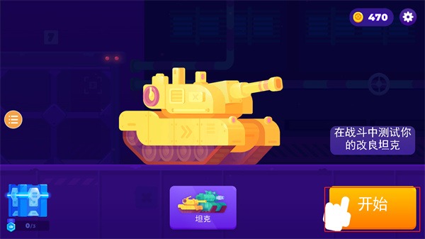 坦克之星2正版 坦克之星2正版