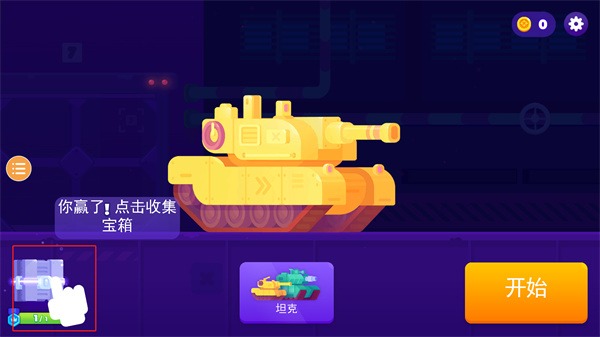 坦克之星2正版 坦克之星2正版