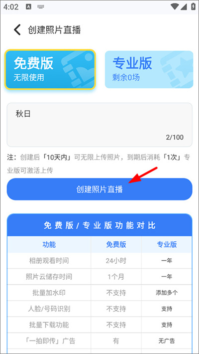一拍即传app 一拍即传app