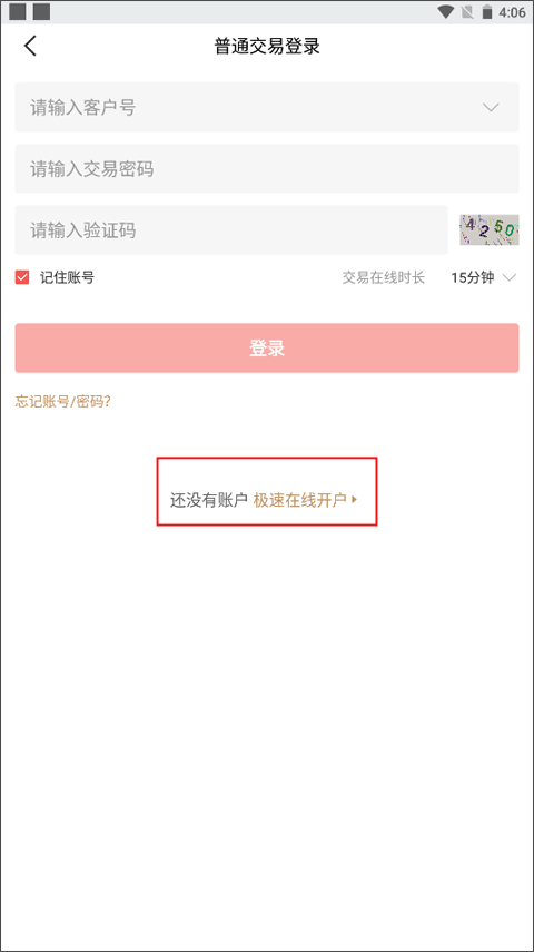 粤开证券粤管家手机版 粤开证券粤管家手机版