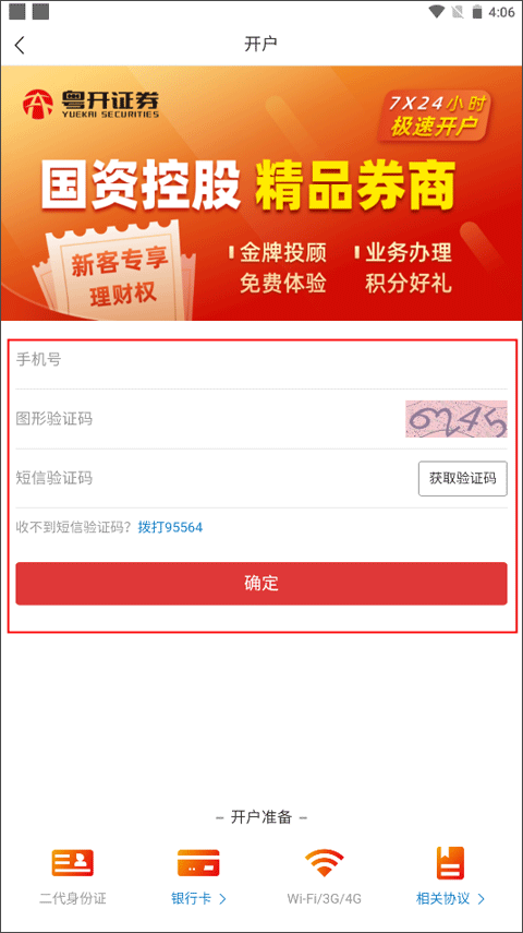 粤开证券粤管家手机版 粤开证券粤管家手机版
