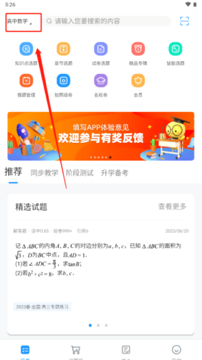 组卷网官方版 组卷网官方版
