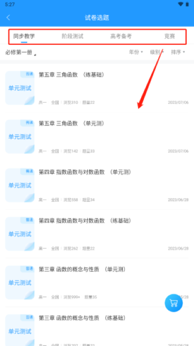 组卷网官方版 组卷网官方版