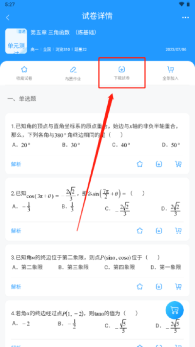 组卷网官方版 组卷网官方版
