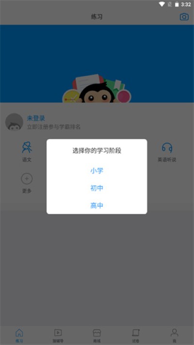 猿题库官方最新版 猿题库官方最新版