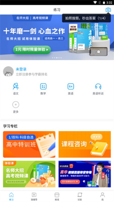 猿题库官方最新版 猿题库官方最新版