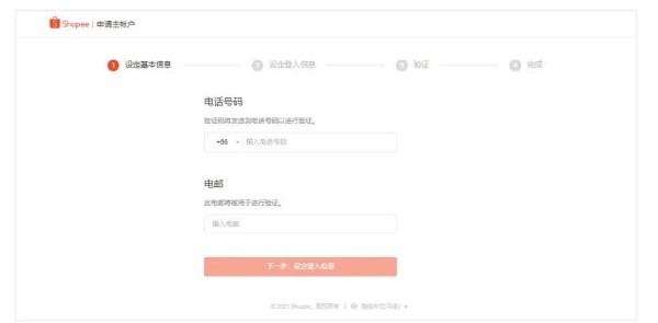shopeeϺƤ�羳����ƽ̨�ֻ���