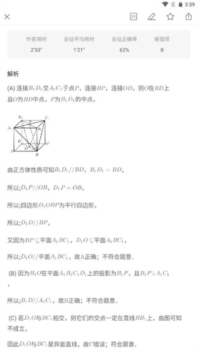 猿题库官方最新版 猿题库官方最新版