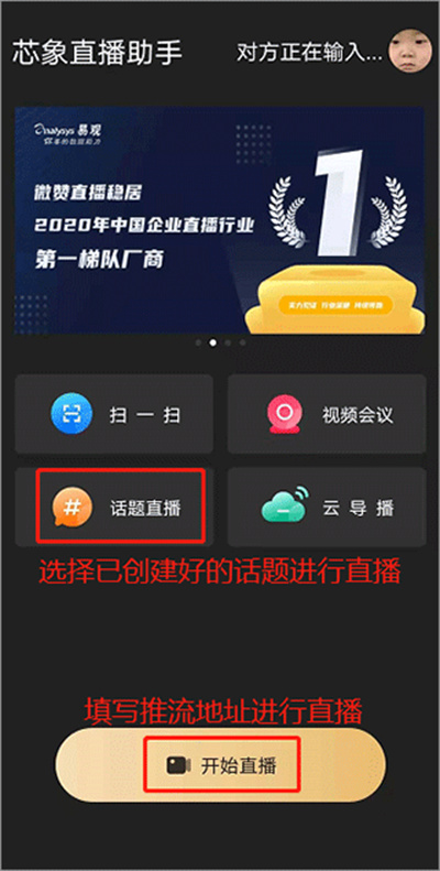 芯象直播助手软件 芯象直播助手软件