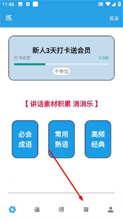 演讲与口才训练社 演讲与口才训练社