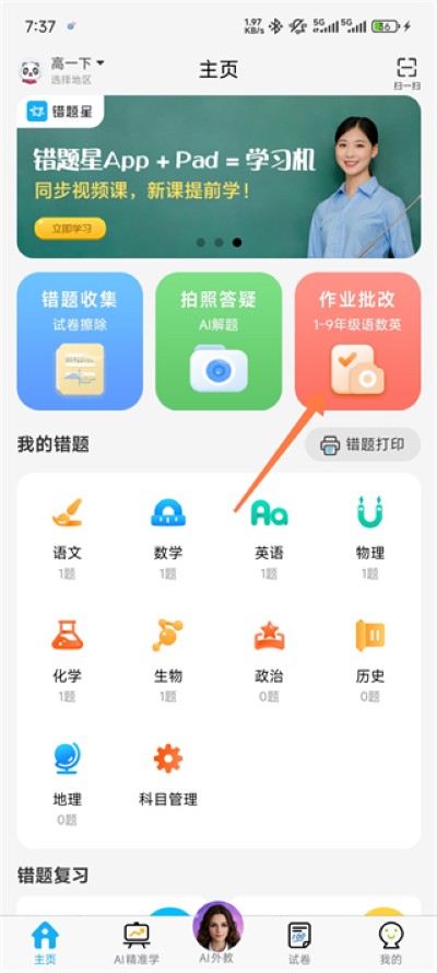 错题星软件 错题星软件
