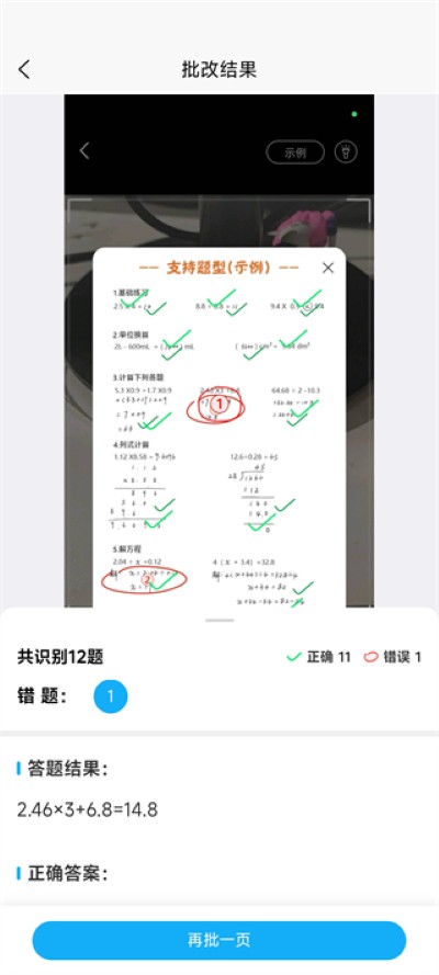 错题星软件 错题星软件