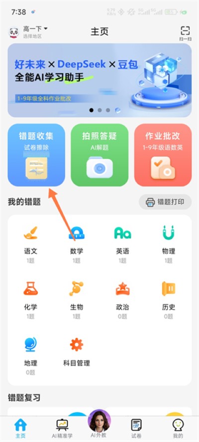 错题星软件 错题星软件