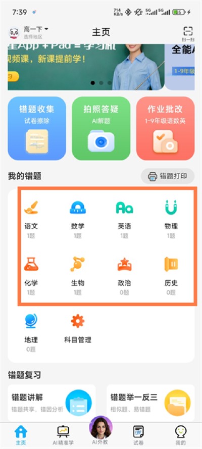 错题星软件 错题星软件
