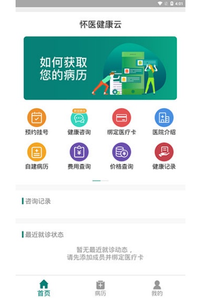 怀医健康云官方版 怀医健康云官方版