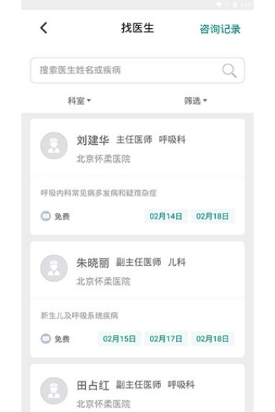 怀医健康云官方版 怀医健康云官方版