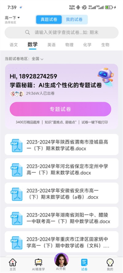 错题星软件 错题星软件