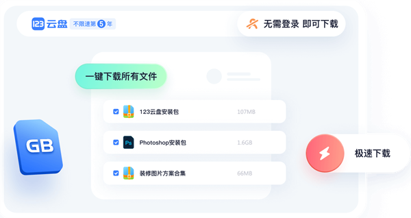 123网盘官方手机版 123网盘官方手机版