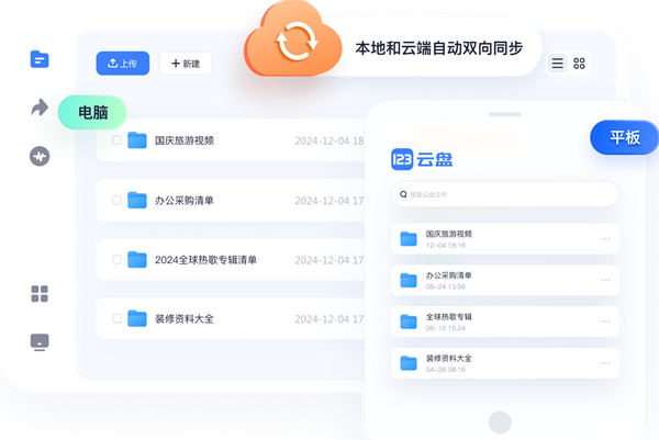 123网盘官方手机版 123网盘官方手机版