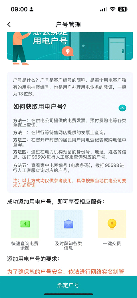 国家电网官方手机版(网上国网) 国家电网官方手机版(网上国网)