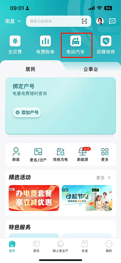国家电网官方手机版(网上国网) 国家电网官方手机版(网上国网)