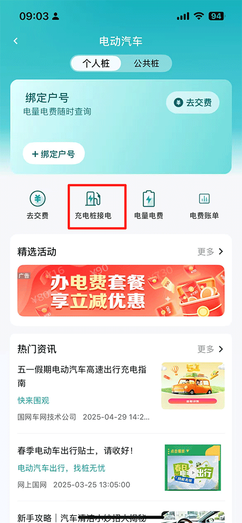 国家电网官方手机版(网上国网) 国家电网官方手机版(网上国网)