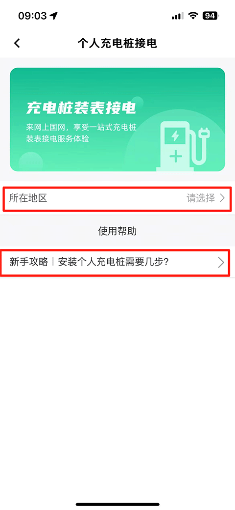 国家电网官方手机版(网上国网) 国家电网官方手机版(网上国网)