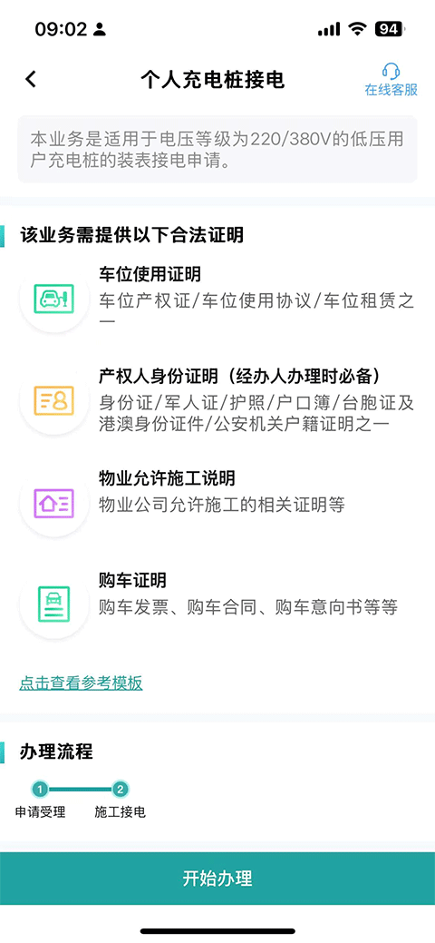 国家电网官方手机版(网上国网) 国家电网官方手机版(网上国网)